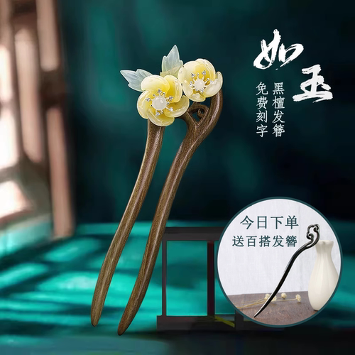 U形双钗黑檀木古风原创手工