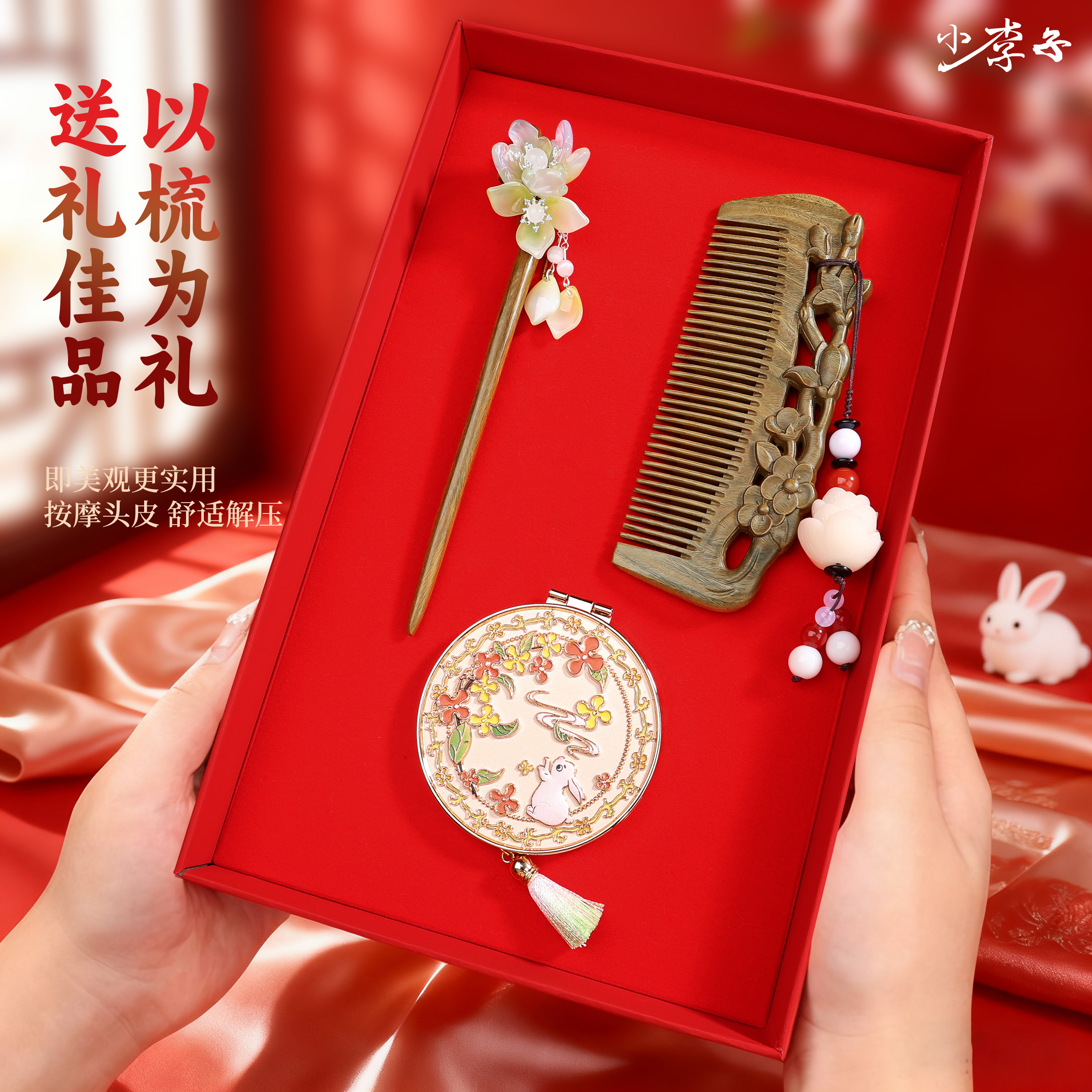 中式古典梳子套装礼盒送女生日礼物实用伴手礼红色礼盒装高级感