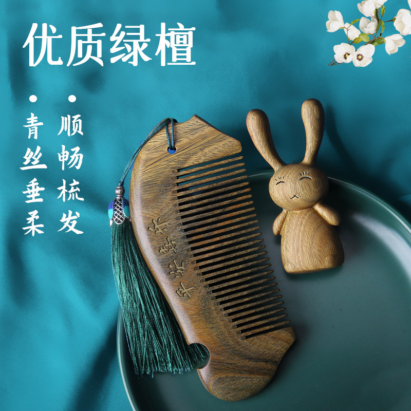 绿檀木定制刻字木雕刻木梳梳子经络按摩刮鼻梁神器梳镜送礼盒套装