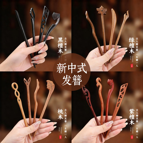 黑檀木发簪女古风盘发木簪子檀香木发钗高级感手工新中式盘发神器