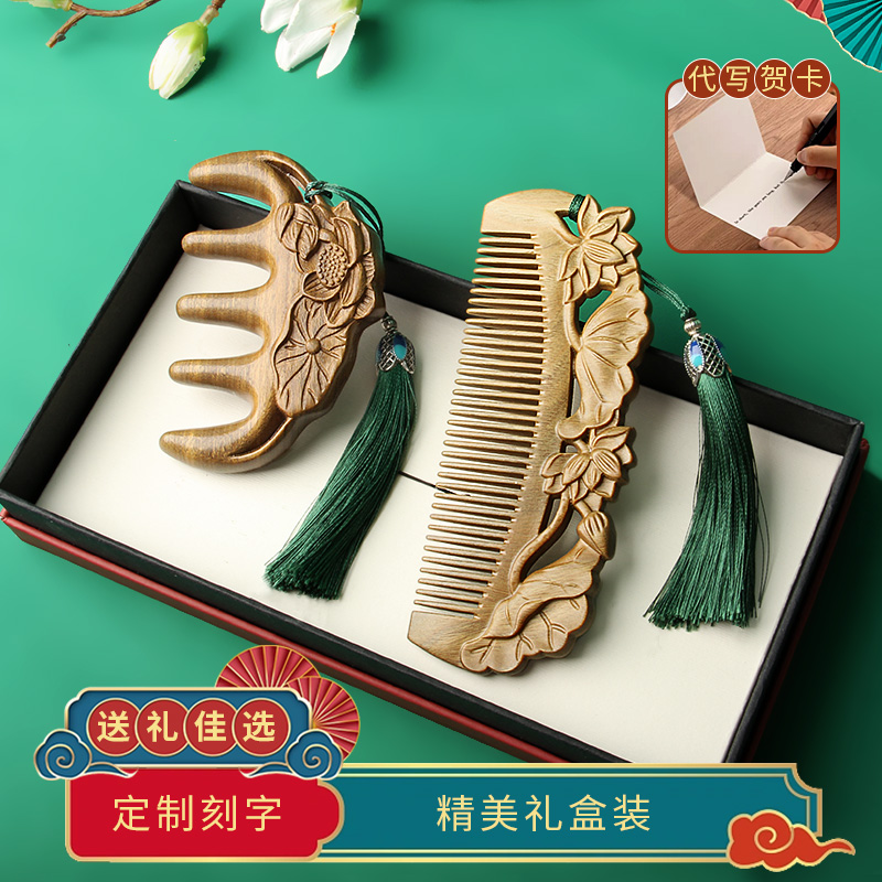 小李子梳子套装免费刻字