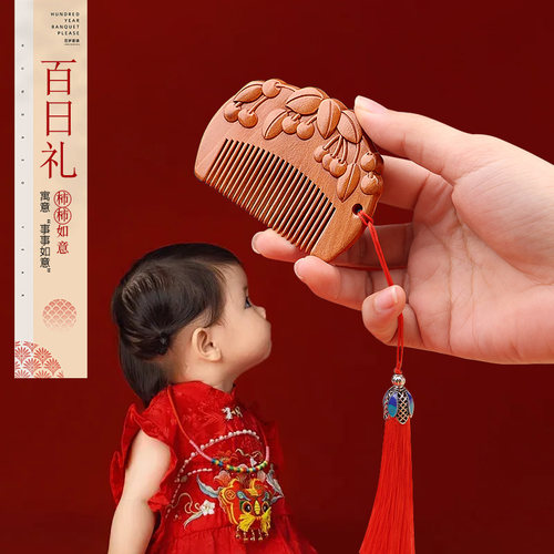 正宗家用桃木梳子檀木百天抓周岁礼梳子口袋梳定制刻字婴儿便携梳
