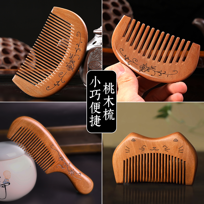 可爱迷你桃木梳子小巧随身便携款宝宝儿童女孩小号檀木檀香木头梳