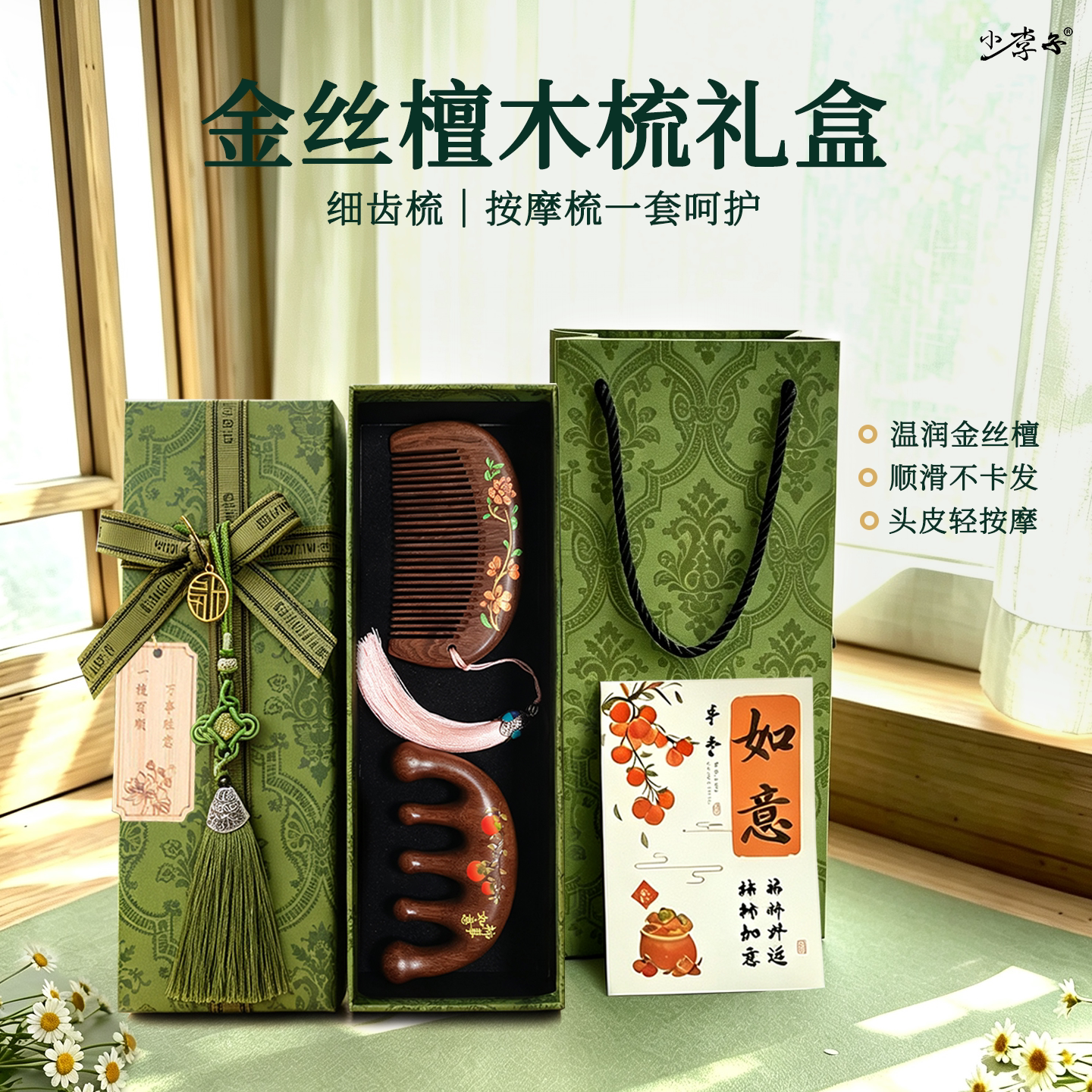 教师节送朋友金丝檀梳子礼盒套装情人节送妈妈长辈礼品套装女友