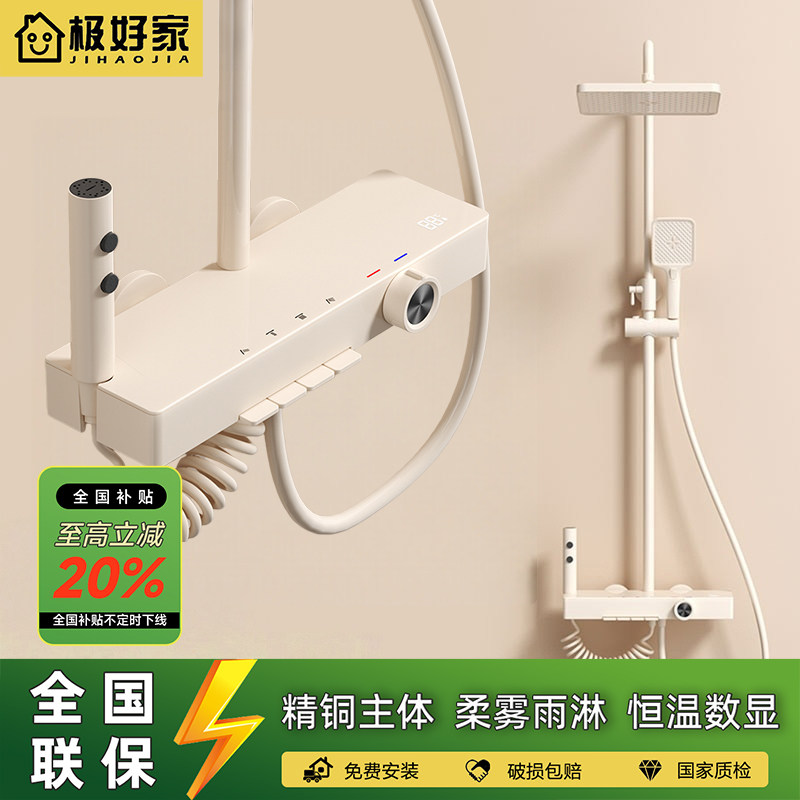 淋浴花洒套装奶油白全铜数显恒温家用浴室沐浴器过滤增压喷头卫浴