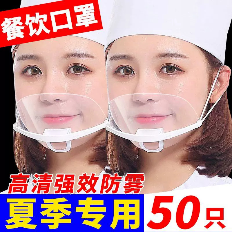 可循环餐饮专用口罩防雾厨房餐厅厨师防口水飞沫塑料透明口罩