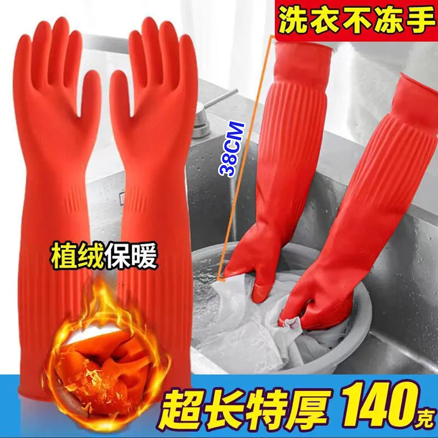 家务手套加绒加长防水耐用清洁洗衣服耐磨乳胶加厚厨房洗碗专用女