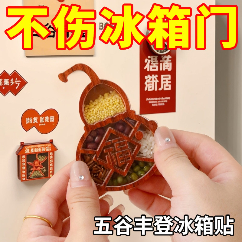 木质冰箱贴磁贴新五谷丰登乔迁装饰搬家创意工艺品旅游纪念新年福