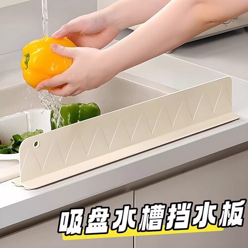 挡水板吸盘厨房水槽台水池洗碗池洗漱台防溅水挡板隔板硅胶挡水条