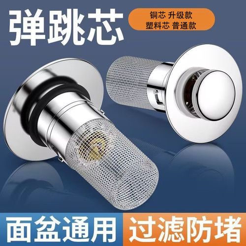 洗手盆脸盆漏水塞子面盆弹跳芯按压式配件防臭过滤通用下水器滤网