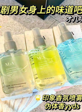 M2A烟雨茉莉花香水栀子花香氛喷雾纯净微风男女士持久淡香花香调