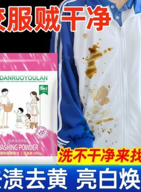 顽渍净洗衣粉袋装汗渍油渍发黄顽固污渍家庭实惠装强力去污护色