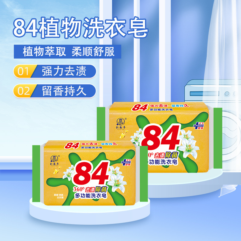 84洗衣皂肥皂家用洗衣服