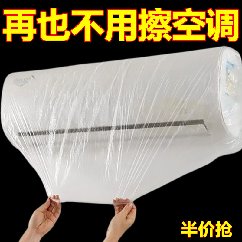 空调防尘罩套松紧口家用电器挂机特大号加大加厚一次性防尘罩透明