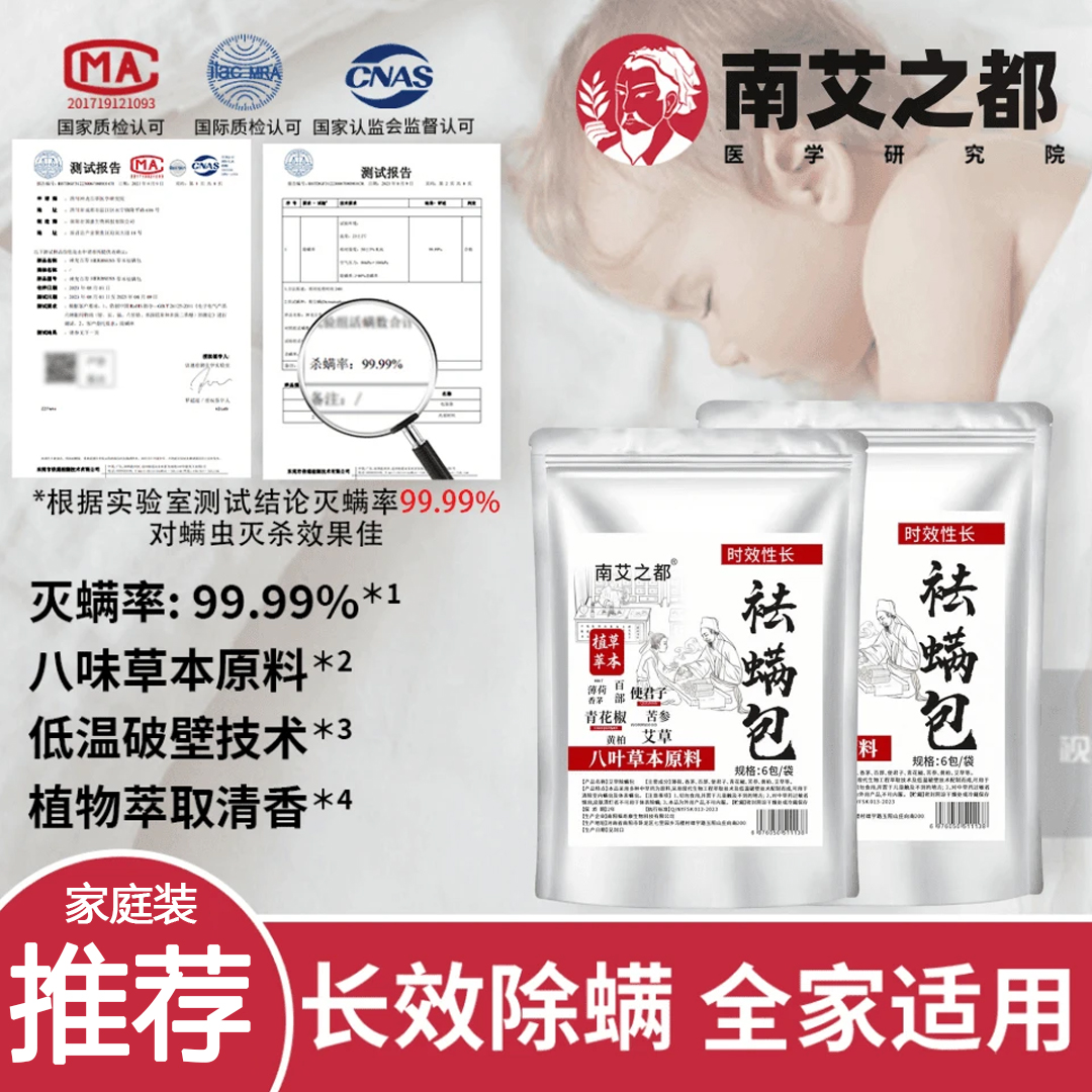 天然植物草本祛螨包床上用除螨包驱去除螨虫神器家用学生宿舍衣柜