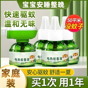 防蚊神器 电热蚊香液无味婴儿孕妇用灭蚊水补充液防蚊器家用插电式