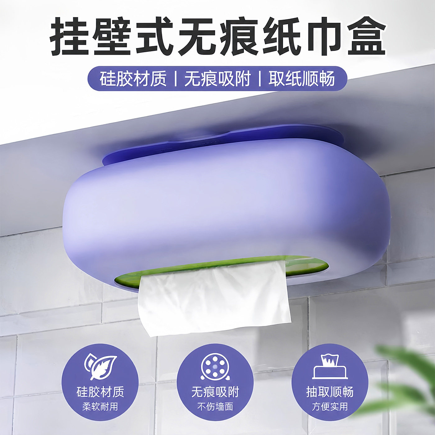 创意吸盘纸巾盒卫生间客厅抽纸盒简约免打孔家用厨房壁挂式收纳盒