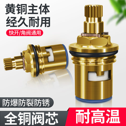 水龙头阀芯精铜厨房卫生间单冷热通用快开水龙头内芯全铜更换配件