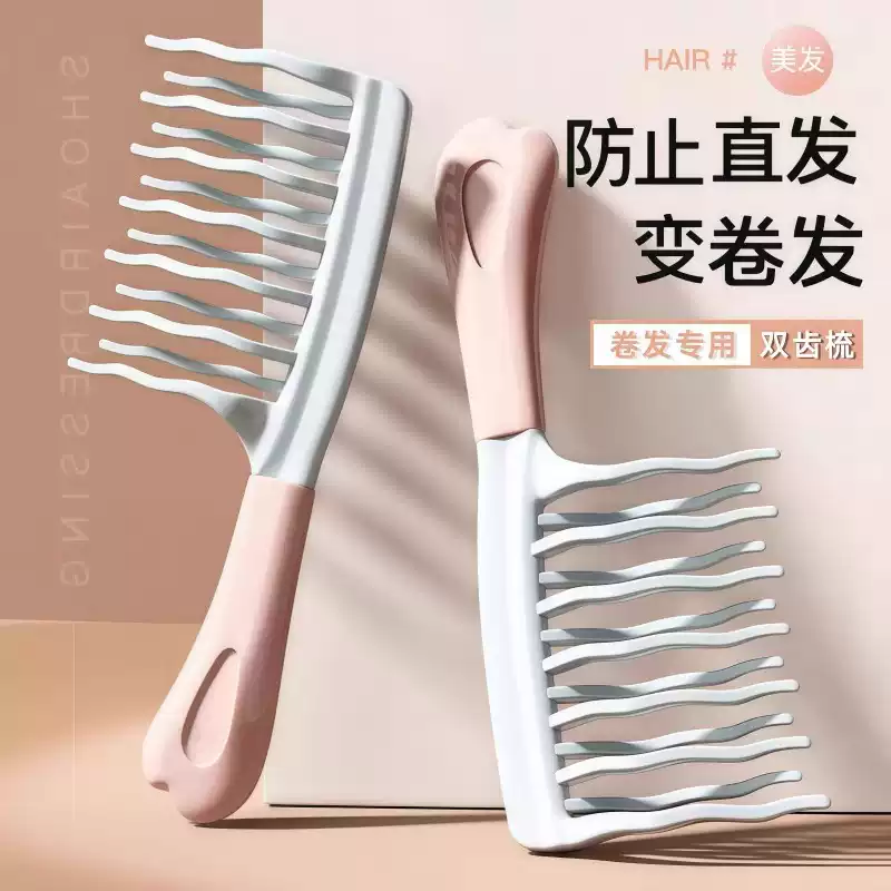 双排波浪齿卷发梳手柄头皮按摩梳蓬松梳理发店防静电卷发造型梳