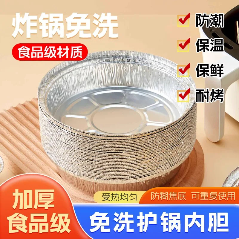 锡纸盘空气炸锅专用烤箱铝箔盘锡纸垫器烧烤盘锡箔盘披萨饼底托碗