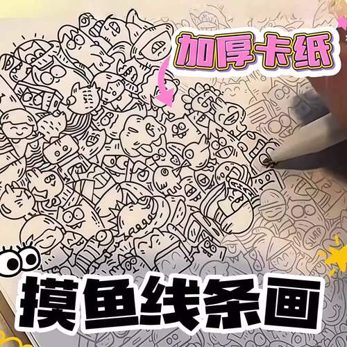上课摸鱼线条画临摹纸线稿练习图