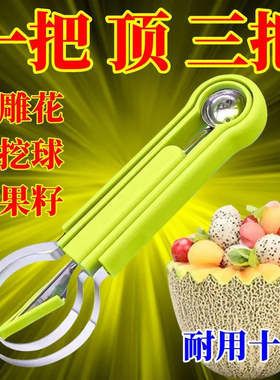 三合一水果挖西瓜球勺挖球器瓜瓤雕花刀水果西瓜神器工具套装造型