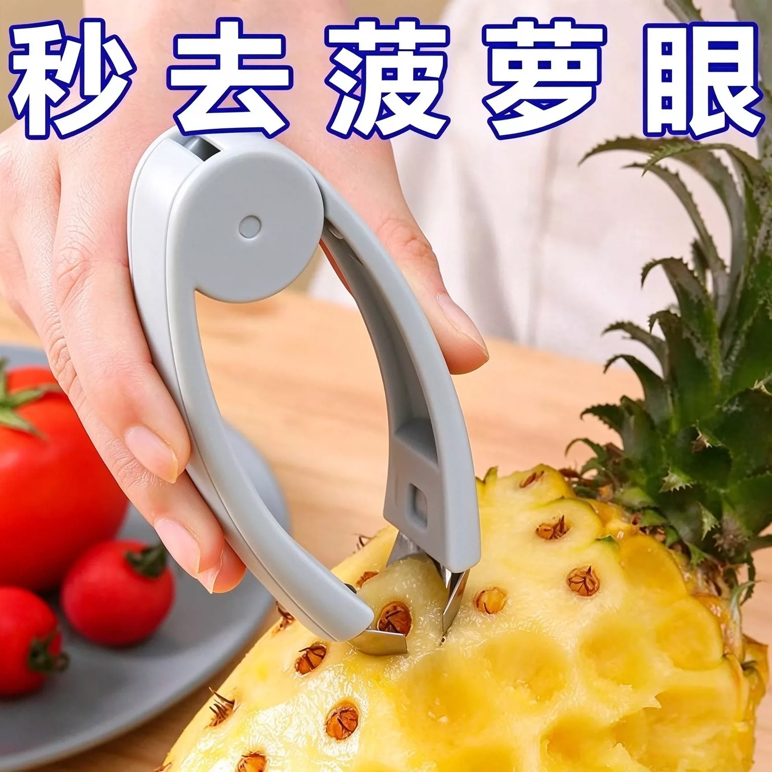 菠萝去眼夹草莓去蒂器切片器家用凤梨甘蔗菠萝刀切水果工具套装