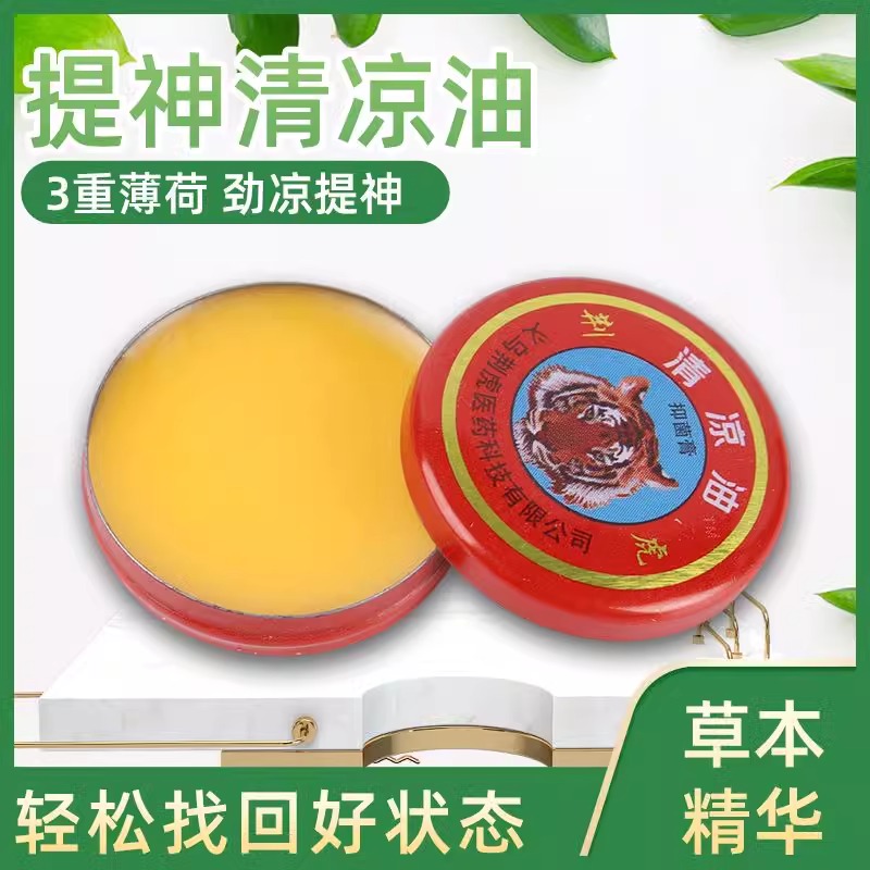 特大号老牌清凉油驱蚊止痒防晕车