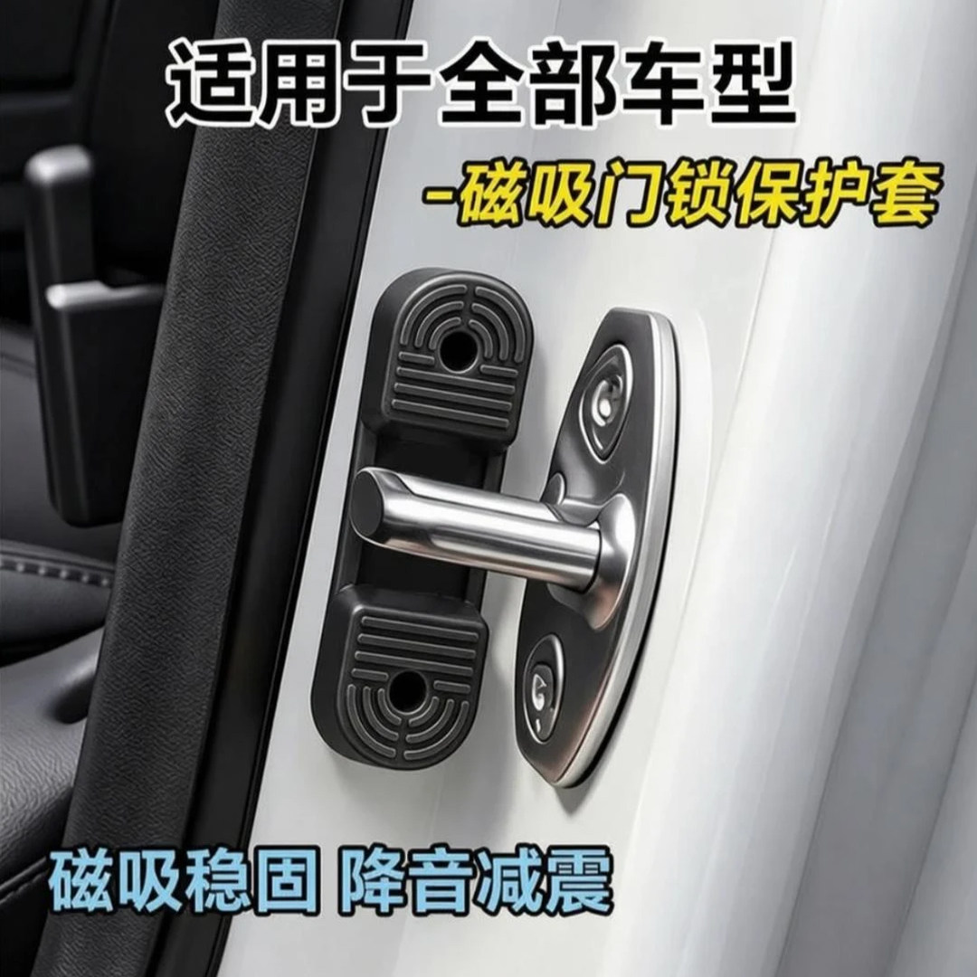 汽车磁吸门锁减震垫车门开关异响缓冲降噪免胶垫硅胶保护套防生锈
