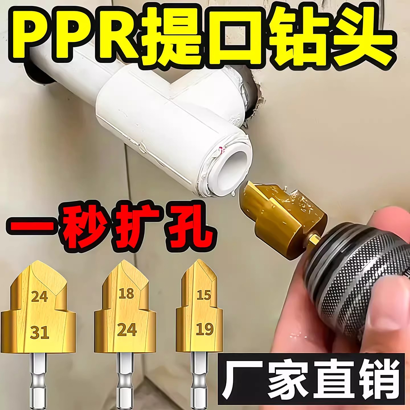 PPRTPR升级款水管修复钻