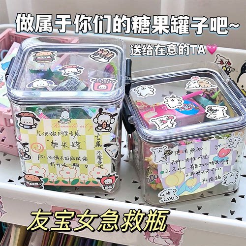 星星糖果罐女友急救瓶高中透明