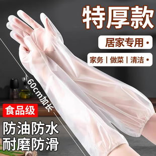 一次性家务手套加长炒菜防油溅厨房洗碗薄款洗衣清洁防水护臂长袖