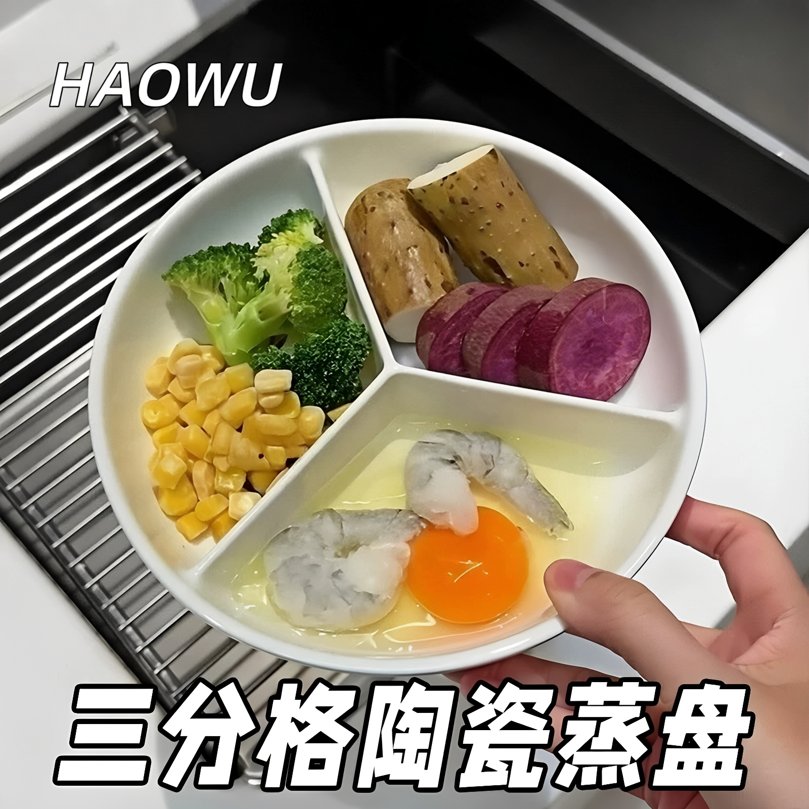 陶瓷三分格餐盘电饭锅蒸笼蒸盘宝宝辅食一锅蒸分隔蒸餐盘减脂盘子