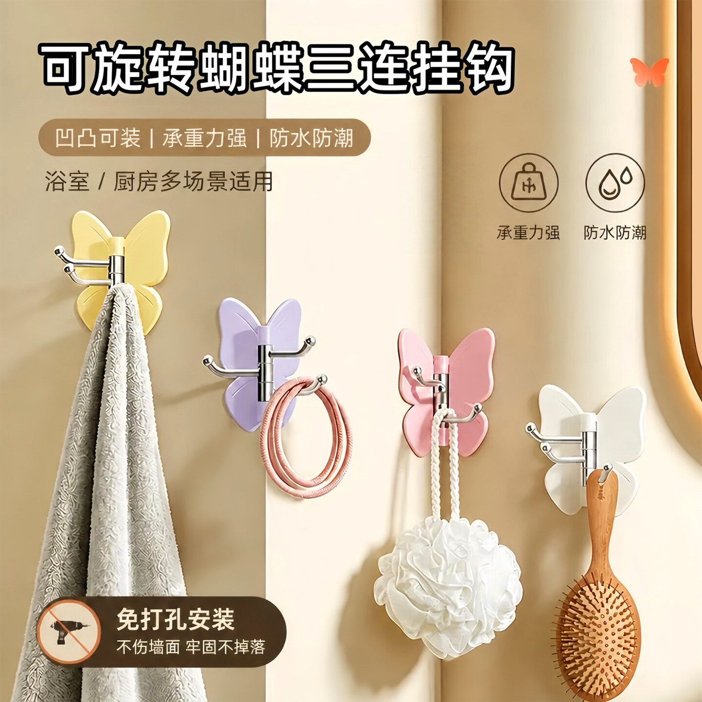 可旋转蝴蝶三连挂钩家用卫生间门后三钩免打孔粘钩无痕创意衣帽钩