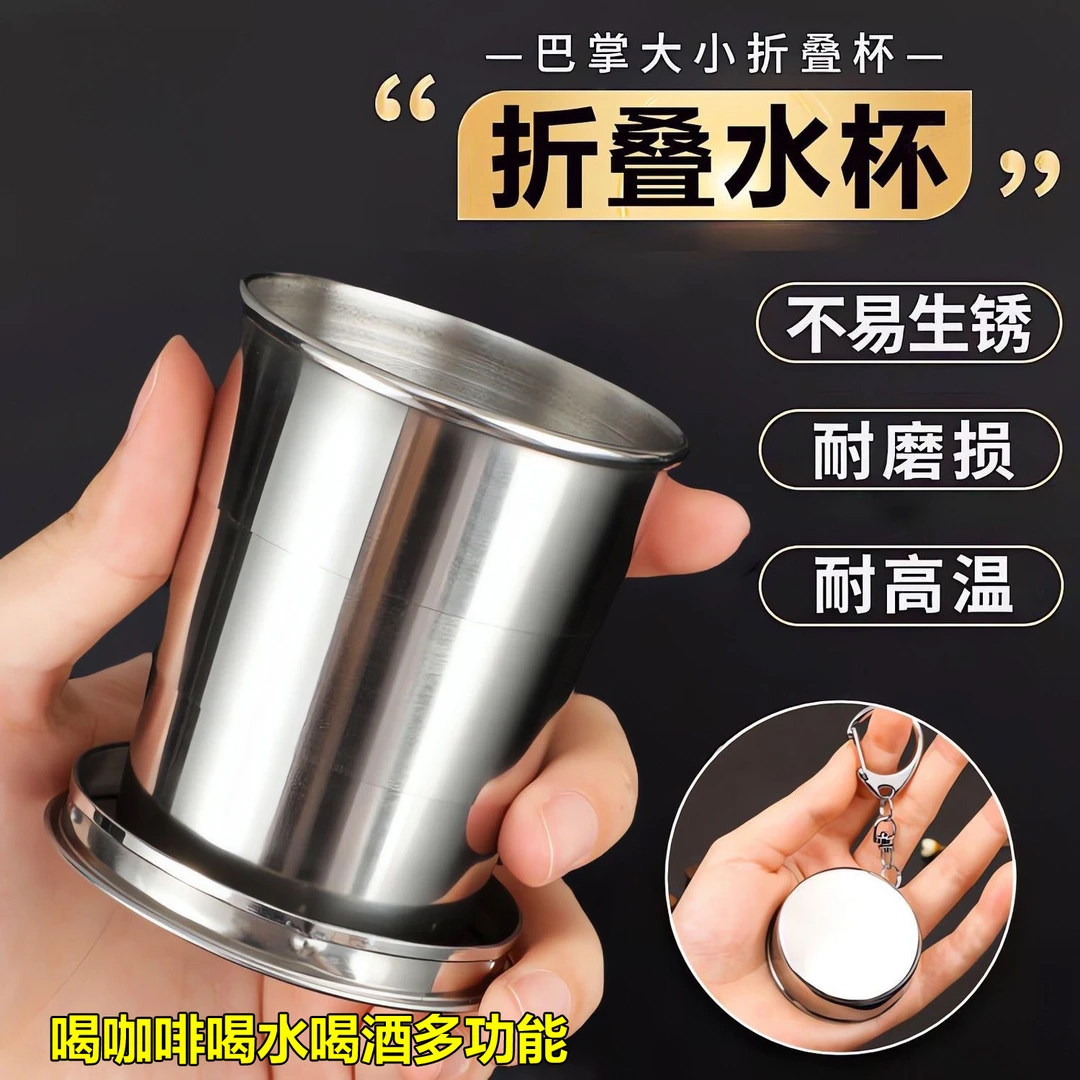 食品不锈钢压缩水杯户外旅行可折叠水杯便携式刷牙漱口喝水伸缩杯