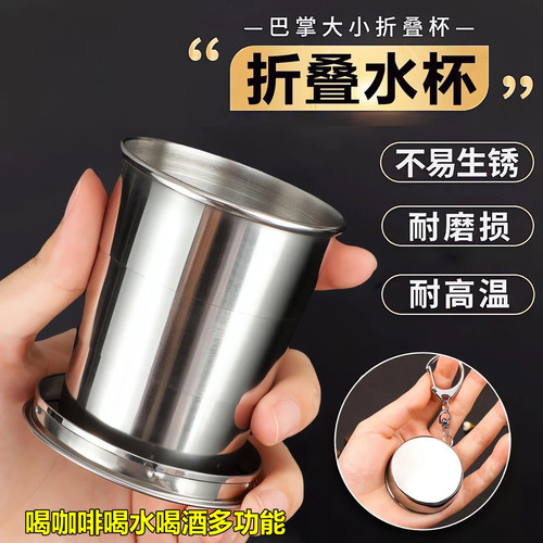 食品不锈钢压缩水杯户外旅行可折叠水杯便携式刷牙漱口喝水伸缩杯