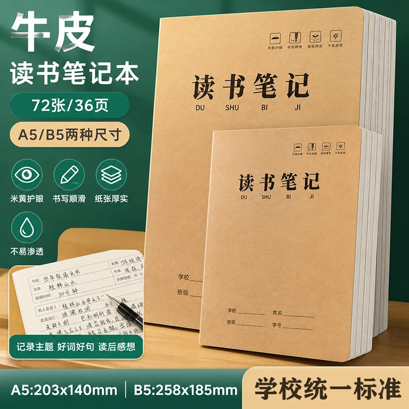 读书笔记本好词好句摘抄本加厚积累专用本小学生初中生阅读记录卡
