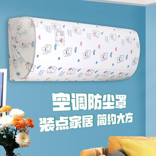 一次性空调防尘罩挂式通用卡通