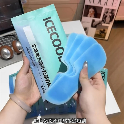 冰敷眼罩叶黄素睡眠冷敷消肿眼贴学生眼睛扛疲劳护眼专用清凉神器