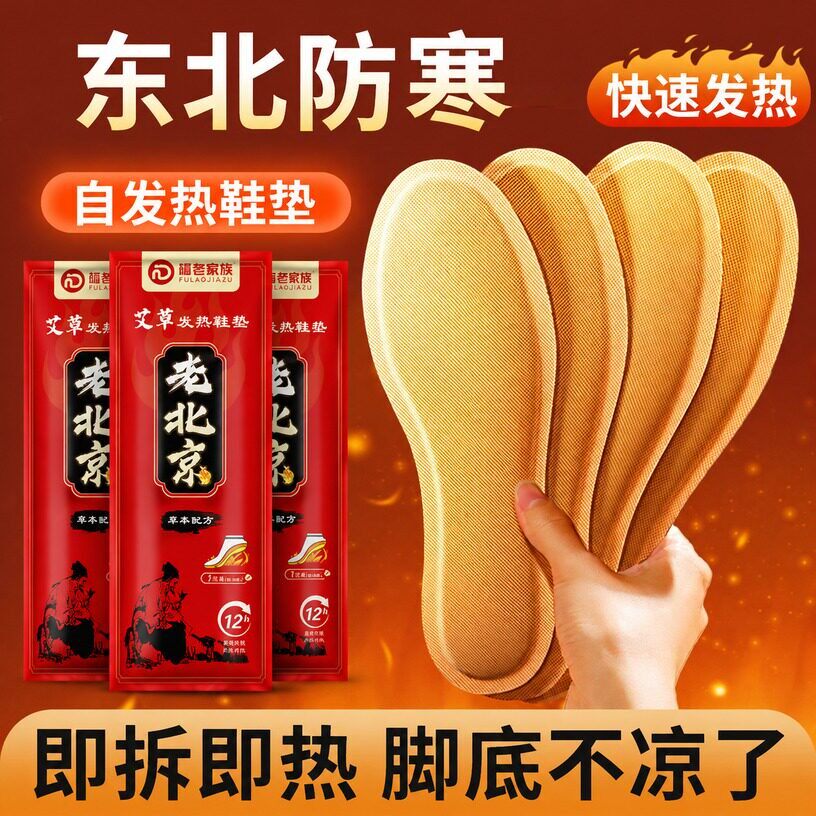 老北京艾草自发热鞋垫女男暖宝宝帖暖脚宝贴加热鞋垫保暖足贴冬季