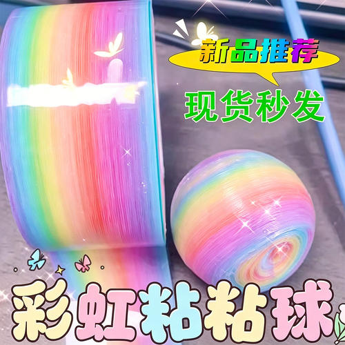 彩色粘粘球胶带大号儿童解压黏黏球女孩卷卷胶马卡龙宽胶布6.0cm