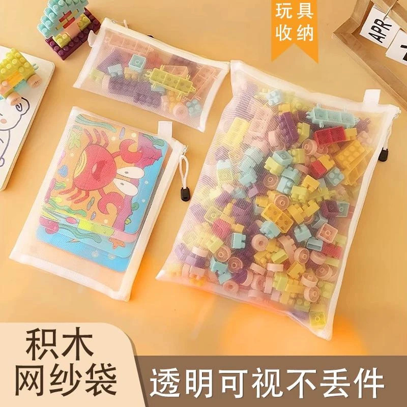 积木收纳袋拼图玩具分类整理神器网纱袋儿童小颗粒拉链包透明盒子