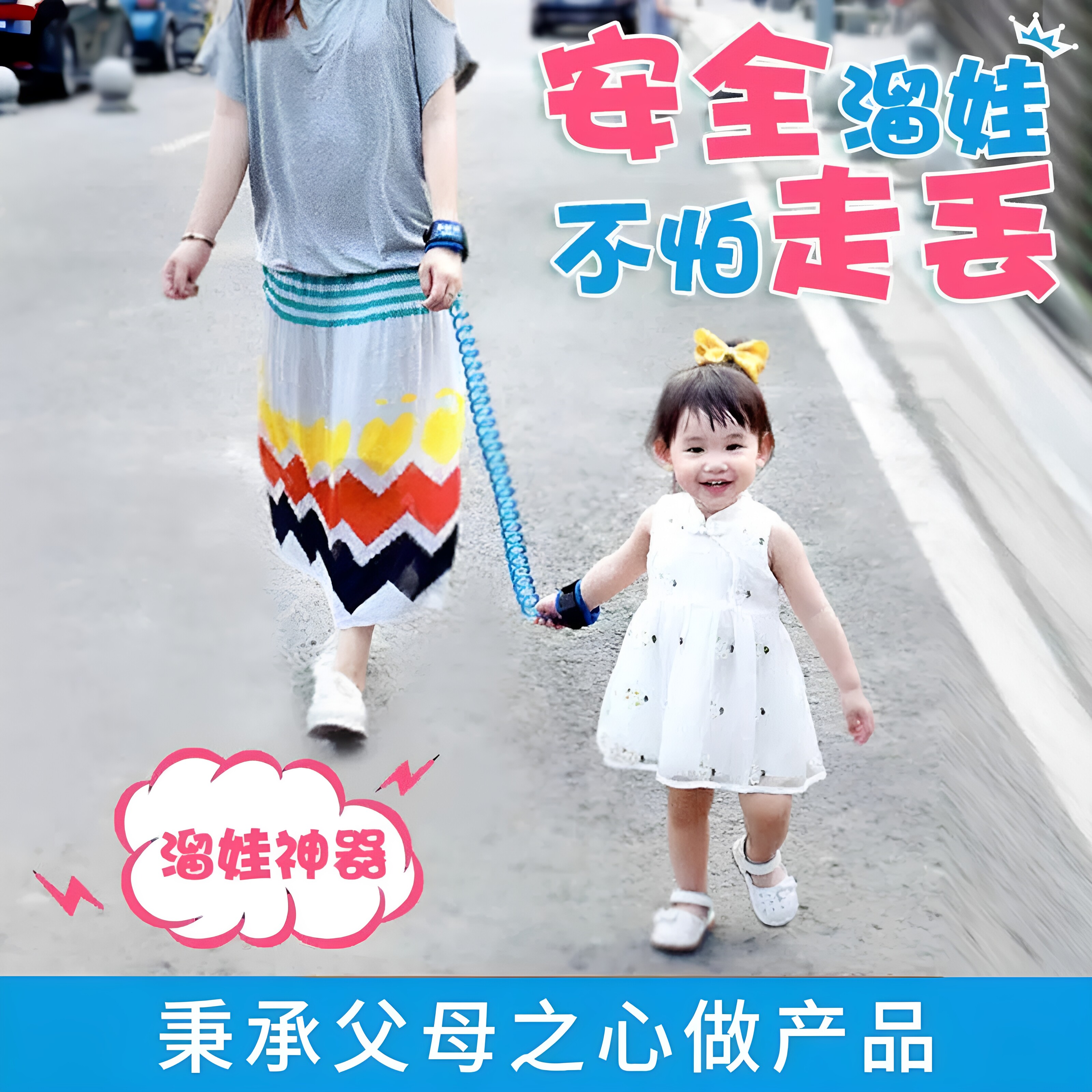 儿童防走失牵引绳手环安全溜娃