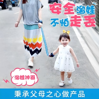 儿童防走失牵引绳手环安全溜娃