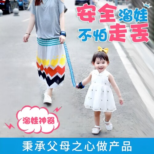 儿童防走失牵引绳手环安全溜娃