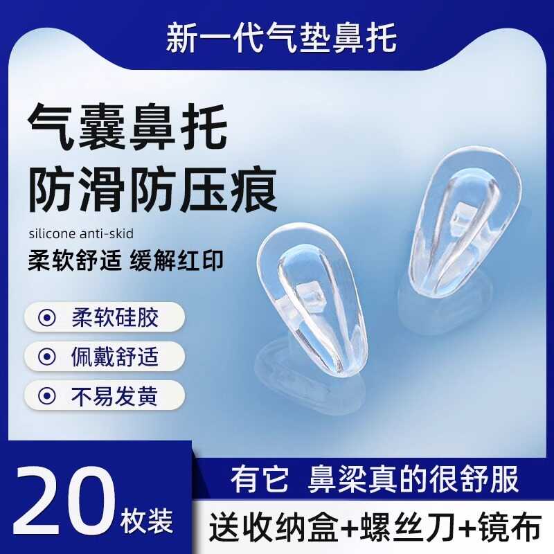 气囊超软防滑硅胶鼻垫