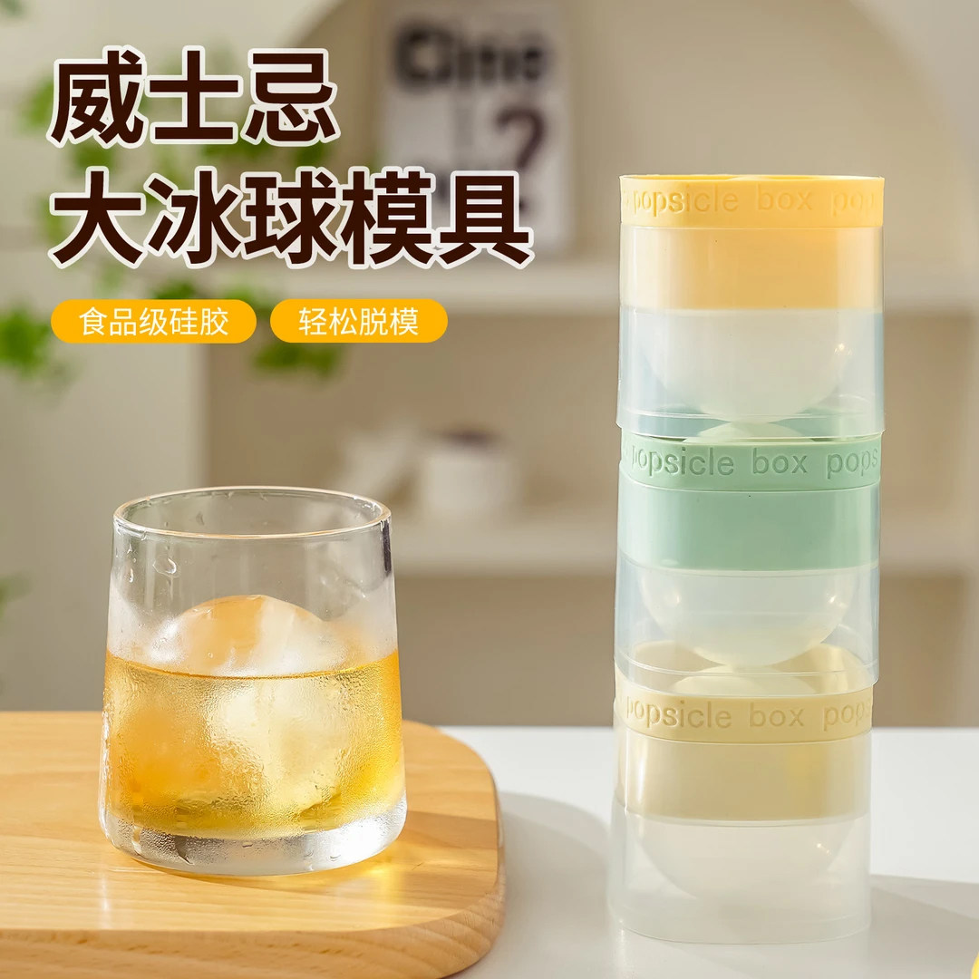 食品级大冰球模具制冰神器威士忌家用冻冰块球形大号硅胶圆形冰格