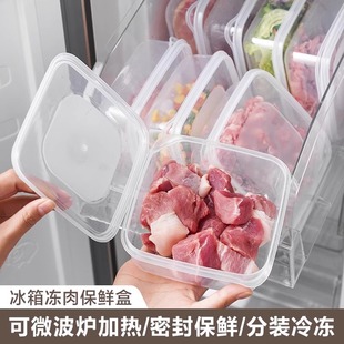 食品级收纳盒密封带盖冻肉分格冷藏分装 冰箱保鲜盒冷冻分装 小盒子