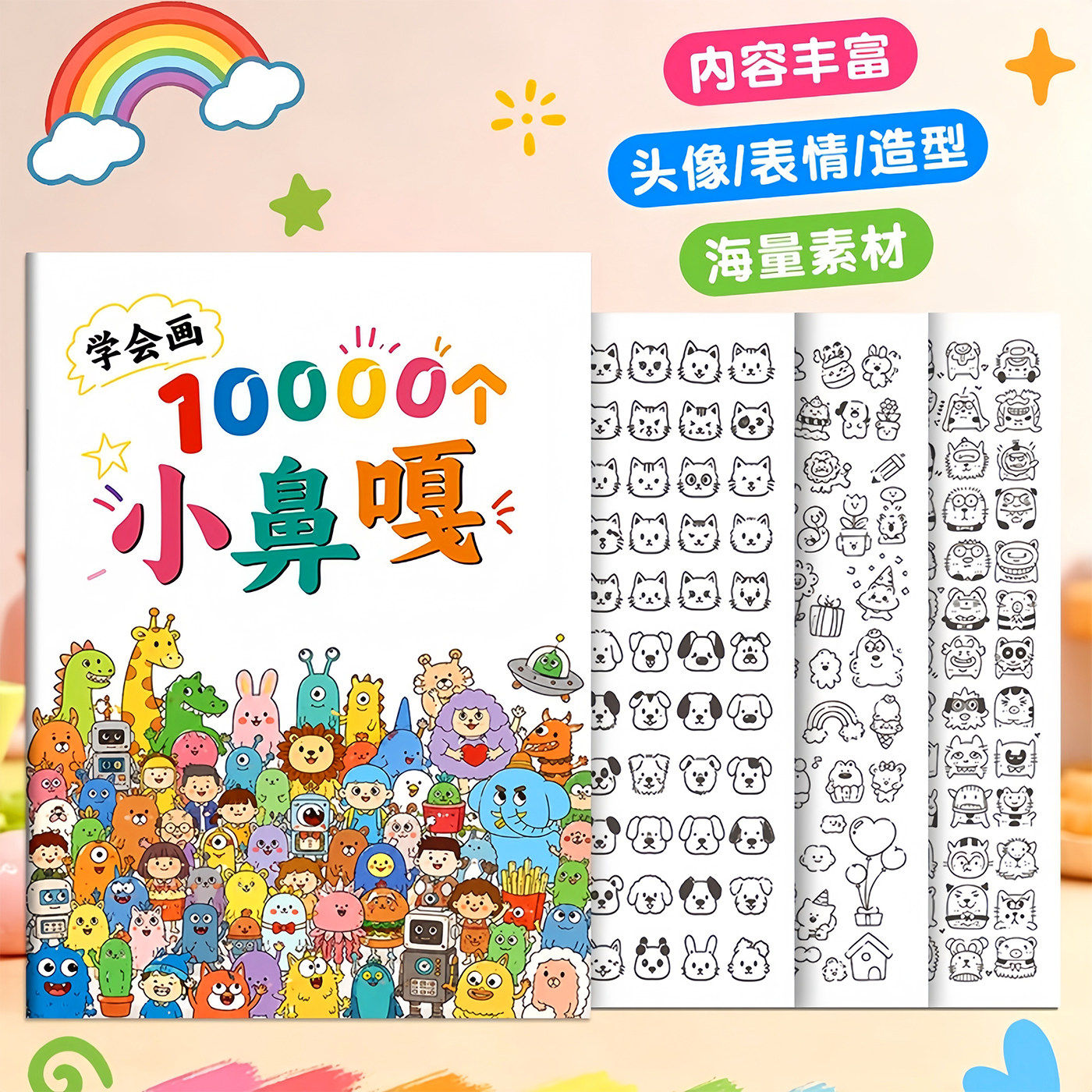 小鼻嘎简笔画摸鱼线稿临摹绘画本解压趣味控笔训练10000个学会画