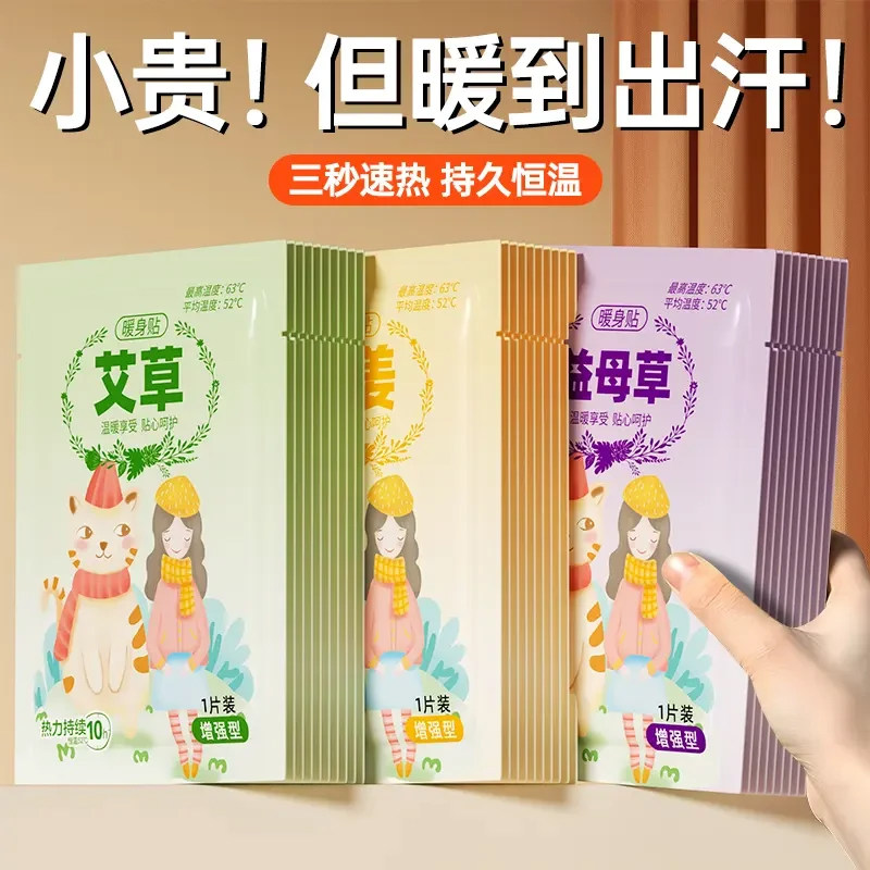 暖宝宝暖贴痛经女生用大姨妈宫寒艾灸暖身贴益母草艾草自发热敷帖